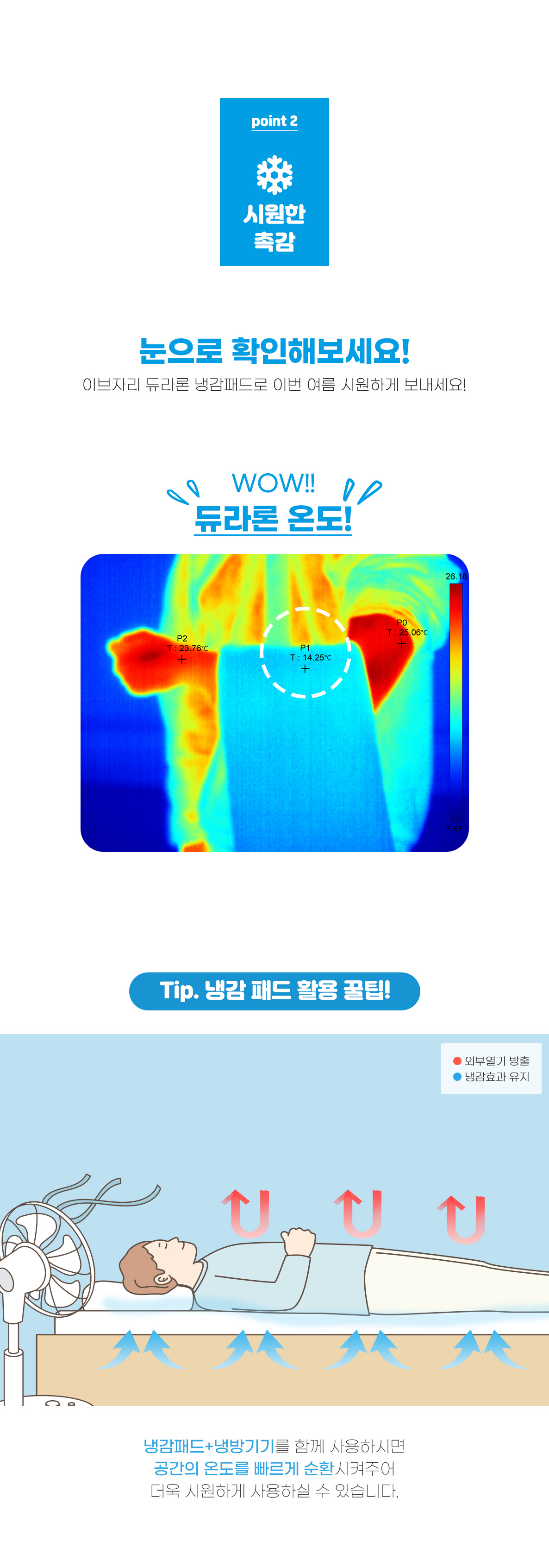 (24HS)해피쿨-냉감패드-상세페이지-02_06.jpg