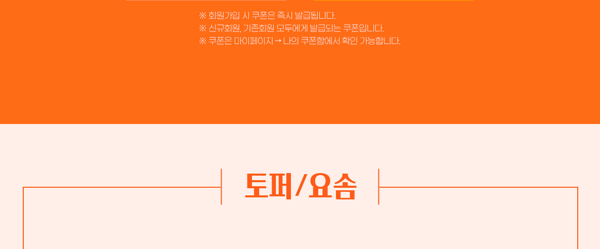 (자사몰_상세)-8월-토퍼구스-기획전_04.jpg