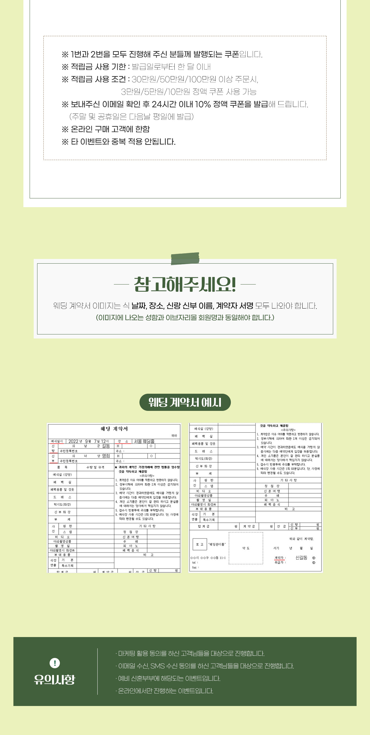 (자사몰_기획전페이지-2024년-하반기-(여름)_웨딩멤버스-삼성카드-제외_03.jpg