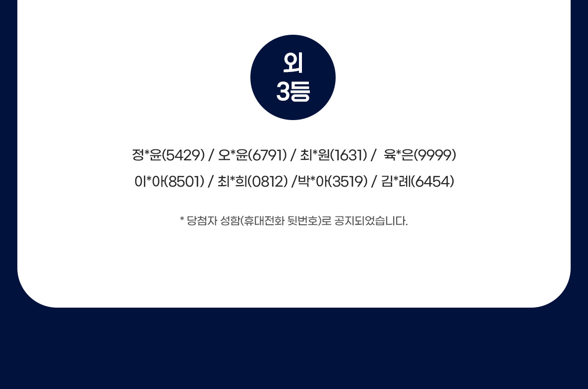 (자사몰)9월이벤트페이지-당첨자-발표_05.jpg