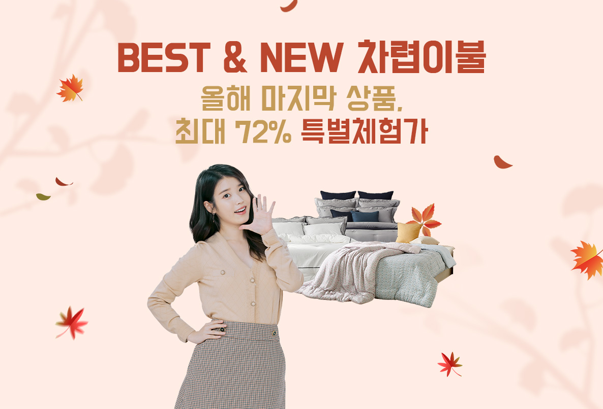 (기획전페이지)BEST&NEW-차렵이불_01.jpg