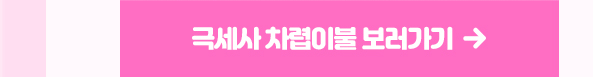 (자사몰_랜딩페이지)-11월-이브자리몰-5주년_13.gif